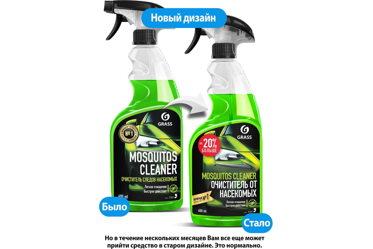 Средство для удаления следов насекомых Grass Mosquitos Cleaner 600 мл  110372 - выгодная цена, отзывы, характеристики, фото - купить в Москве и РФ