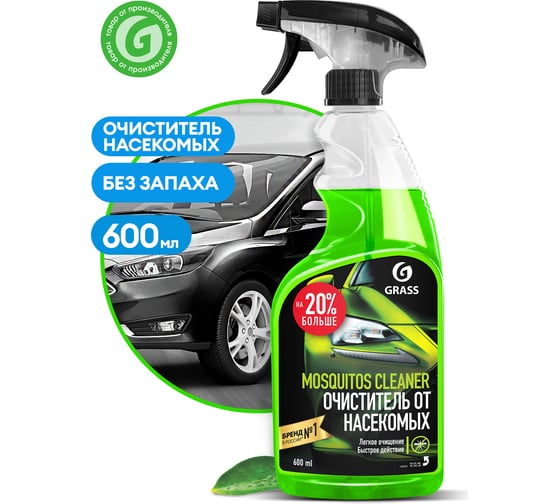 Средство для удаления следов насекомых Grass Mosquitos Cleaner 600 мл 110372