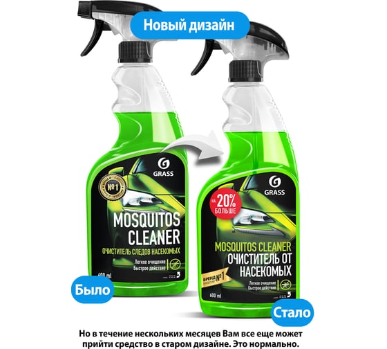 Средство для удаления следов насекомых Grass Mosquitos Cleaner 600 мл 110372