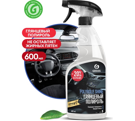 Глянцевый полироль для кожи, резины и пластика Grass Polyrole Shine 600 мл 110388