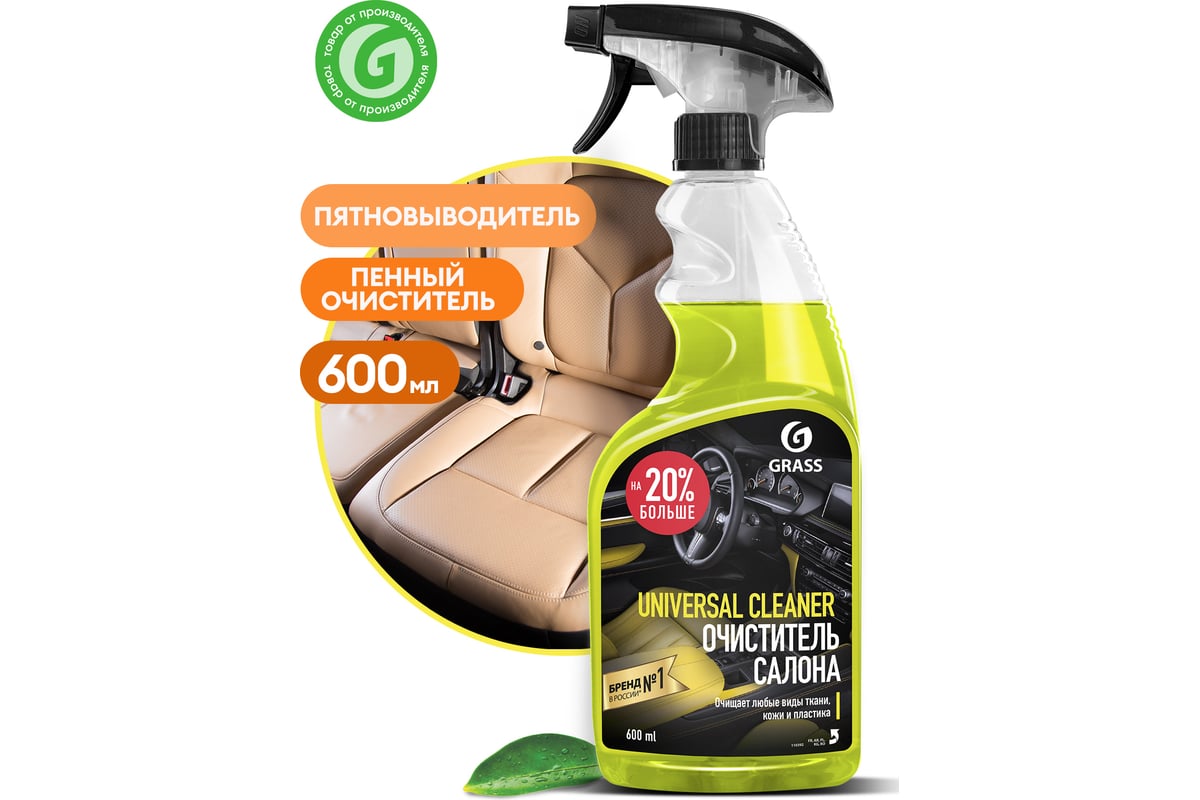 Очиститель салона Grass Universal сleaner 600 мл 110392 - выгодная цена,  отзывы, характеристики, фото - купить в Москве и РФ