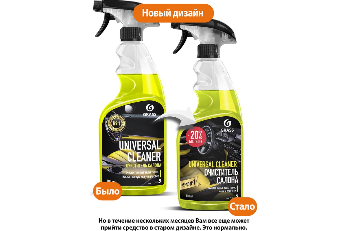 Очиститель салона Grass Universal сleaner 600 мл 110392 - выгодная цена,  отзывы, характеристики, фото - купить в Москве и РФ