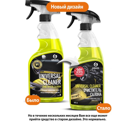 Очиститель салона Grass Universal сleaner 600 мл 110392
