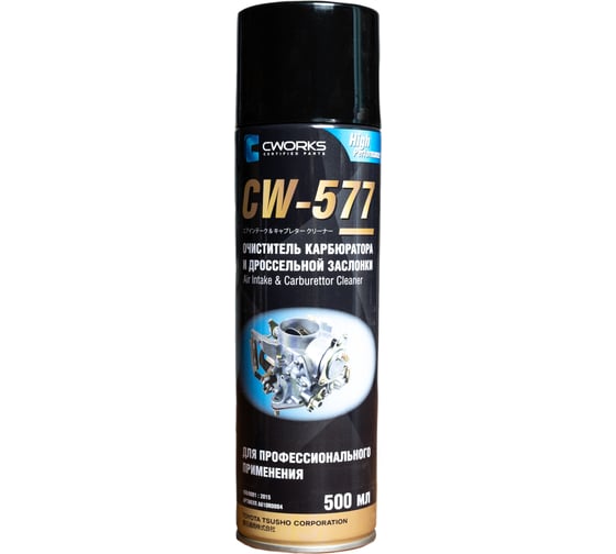 Очиститель карбюратора и дроссельной заслонки CWORKS CW577 500мл A610R0004 1