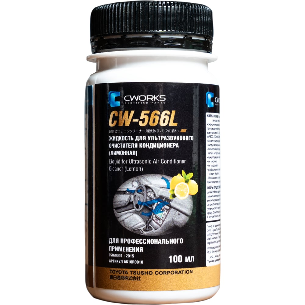 Жидкость для ультразвукового очистителя кондиционера CWORKS CW-566L ...