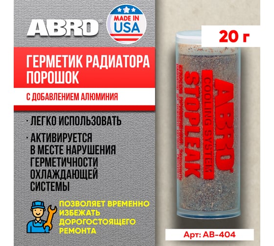Герметик радиатора порошок ABRO 20 г AB-404-R