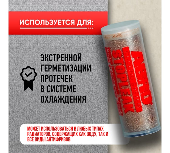 Герметик радиатора порошок ABRO 20 г AB-404-R