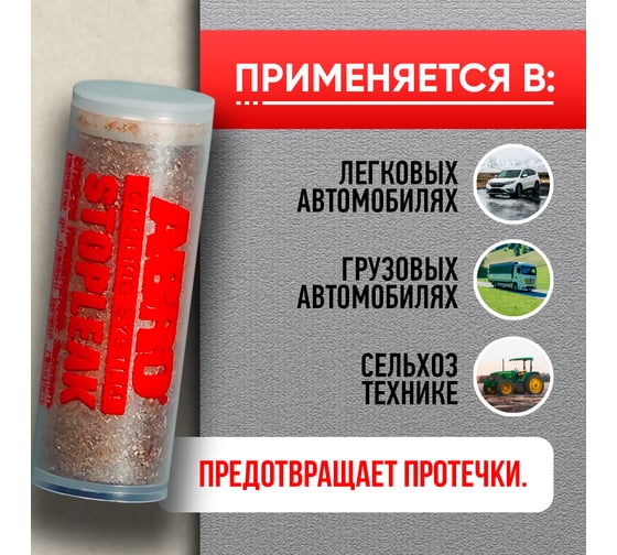 Герметик радиатора порошок ABRO 20 г AB-404-R