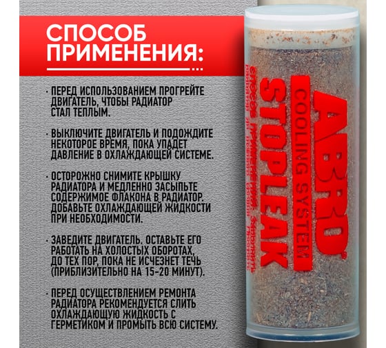Герметик радиатора порошок ABRO 20 г AB-404-R