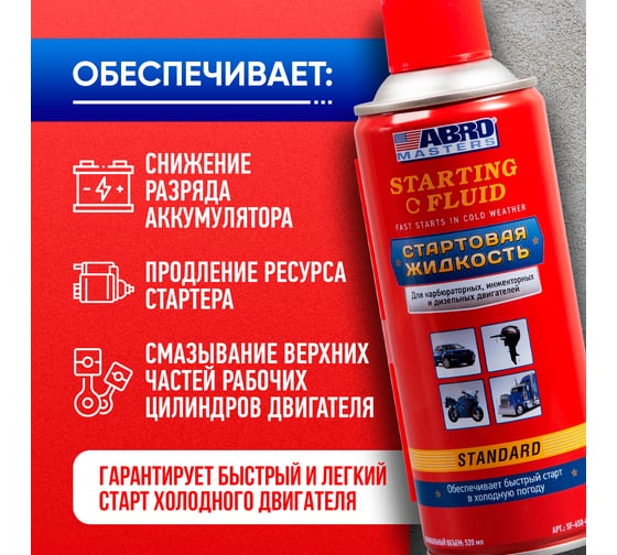 Стартовая жидкость ABRO 400 мл MASTERS SF-650-400-AM-RW