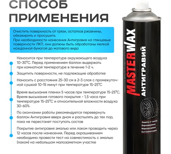 Антигравий аэрозоль MasterWax 1000мл,серый MW030202