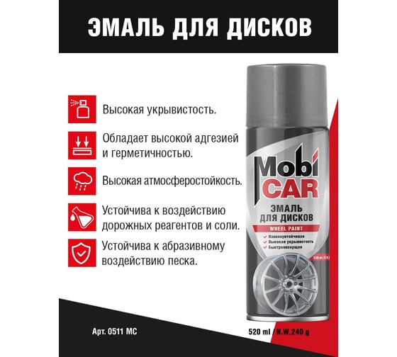Эмаль для дисков Mobicar 520 мл, чёрный 0511-00 MC