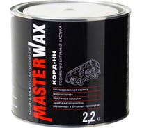 Мастика полимерно-битумная MasterWax корд-нн 2,2 кг жб PL010802