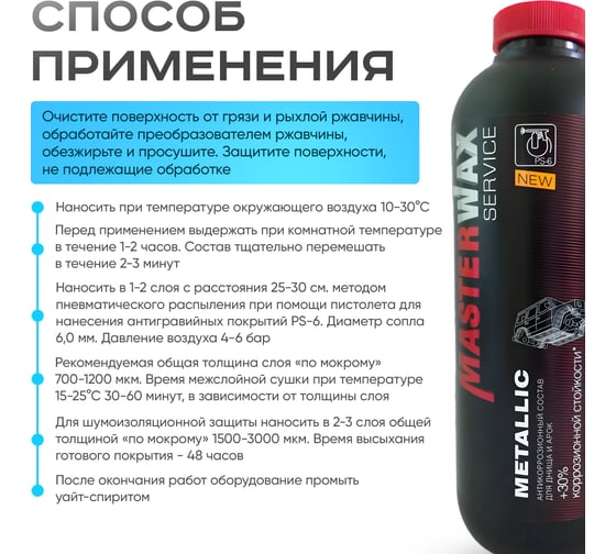 Антикор полимерно-битумный MasterWax SERVICE Metallic 1л пластик MW011401