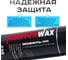 Мовиль-НН MasterWax с преобразователем ржавчины аэрозоль 520 мл MW021401 3