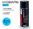 Мовиль-НН MasterWax цинк аэрозоль 520 мл MW021601 2