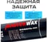 Мовиль-НН MasterWax цинк аэрозоль 520 мл MW021601 3
