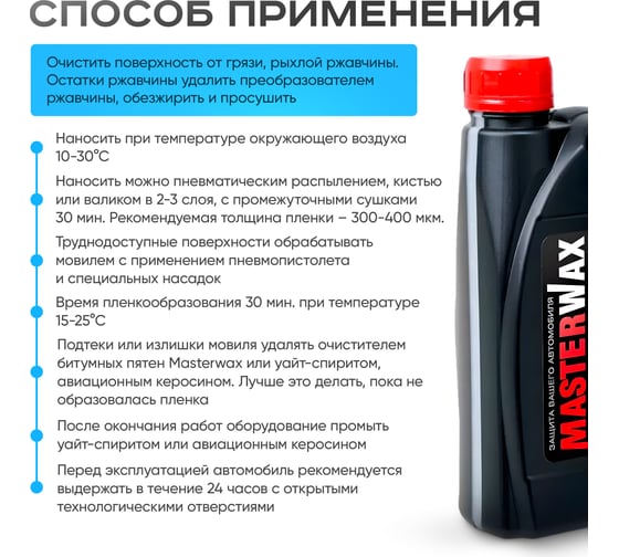 Мовиль MasterWax Бронза канистра 1л MW020603