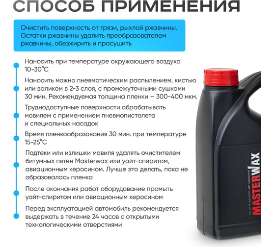 Мовиль-НН MasterWax бронза канистра 3 л MW020604