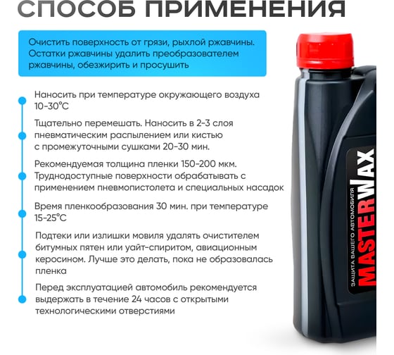 Мовиль-НН MasterWax преобразователь ржавчины канистра 1 л MW020504