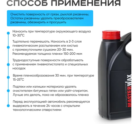 Мовиль-НН MasterWax преобразователь ржавчины канистра 3 л MW020505