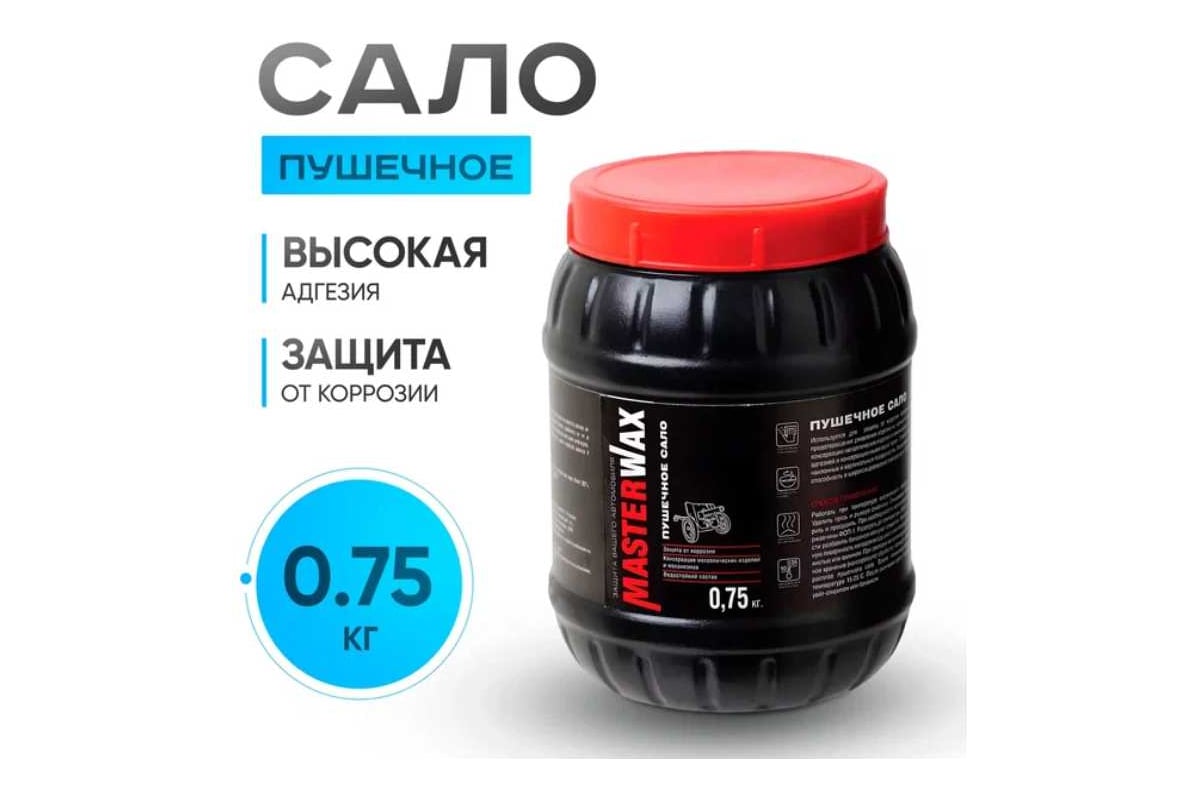 Сало пушечное MasterWax 1,0л (0,75кг) пластик MW021004 - выгодная цена ...