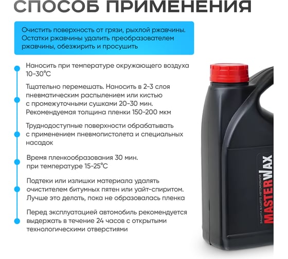 Мовиль-НН MasterWax преобразователь ржавчины канистра 5 л MW020506