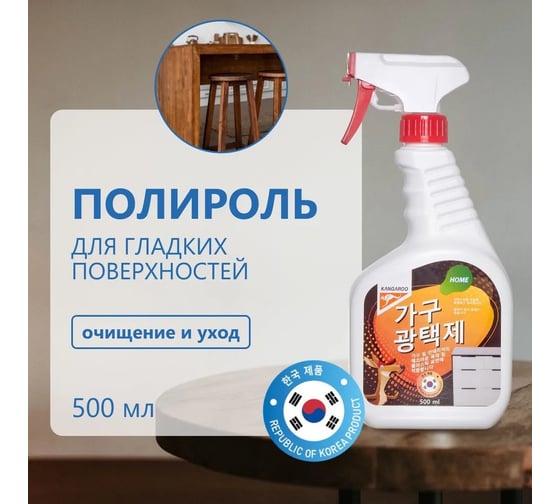 Бытовой полироль для гладких поверхностей KANGAROO Home 500 мл 770009 1816619
