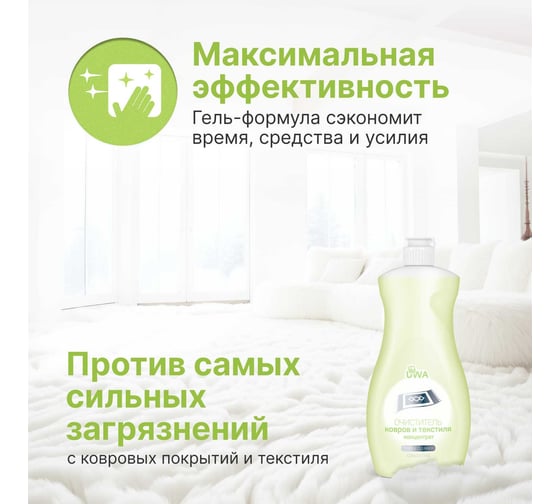 Очиститель ковров и текстиля UWA (концентрат) UB550