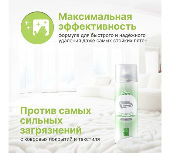 Очиститель ковров и текстиля UWA пенный (аэрозоль) UA650