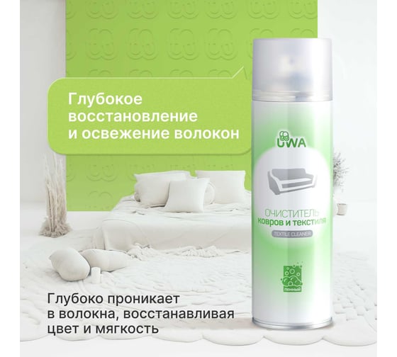 Очиститель ковров и текстиля UWA пенный (аэрозоль) UA650