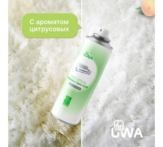 Очиститель ковров и текстиля UWA пенный (аэрозоль) UA650