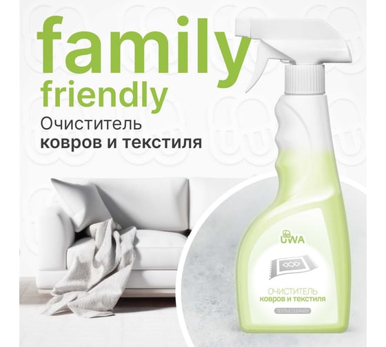 Очиститель ковров и текстиля UWA (триггер) UT550