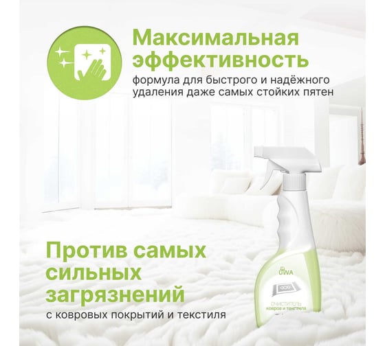 Очиститель ковров и текстиля UWA (триггер) UT550