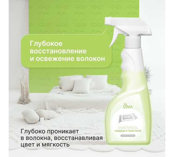 Очиститель ковров и текстиля UWA (триггер) UT550