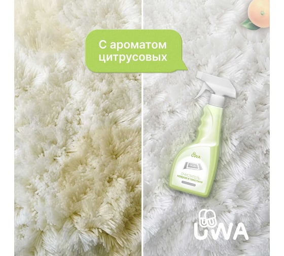 Очиститель ковров и текстиля UWA (триггер) UT550