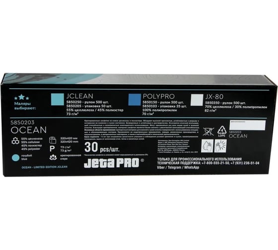 Салфетки нетканные для обезжиривания Jeta PRO 32x42см, бирюзовый, OCEAN /уп. 30 шт./ 5850203