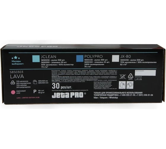 Салфетки нетканные для обезжиривания Jeta PRO 32x42см, красный, LAVA /уп. 30 шт./ 5850303