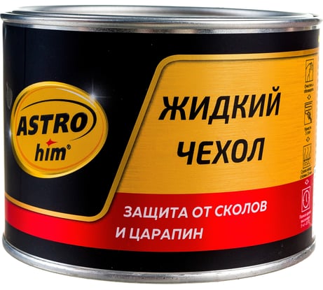 Жидкий чехол Astrohim АС-4991 металлическая банка, 500 мл 55261