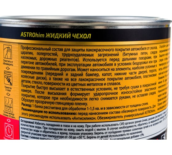 Жидкий чехол Astrohim АС-4991 металлическая банка, 500 мл 55261