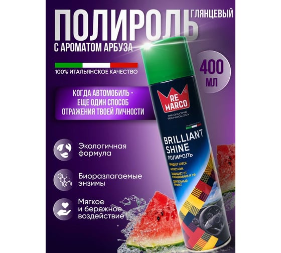 Полироль для пластика авто Re Marco (глянец) 400 мл, Арбуз, аэрозоль RM-408