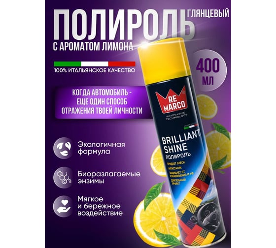 Полироль для пластика авто Re Marco (глянец) 400 мл, Лимон, аэрозоль RM-403