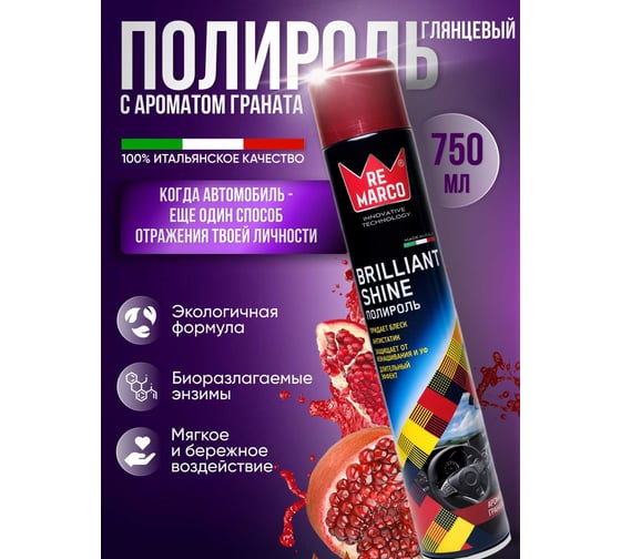 Полироль для пластика авто Re Marco (глянец) 750 мл, гранат, аэрозоль, RM-805
