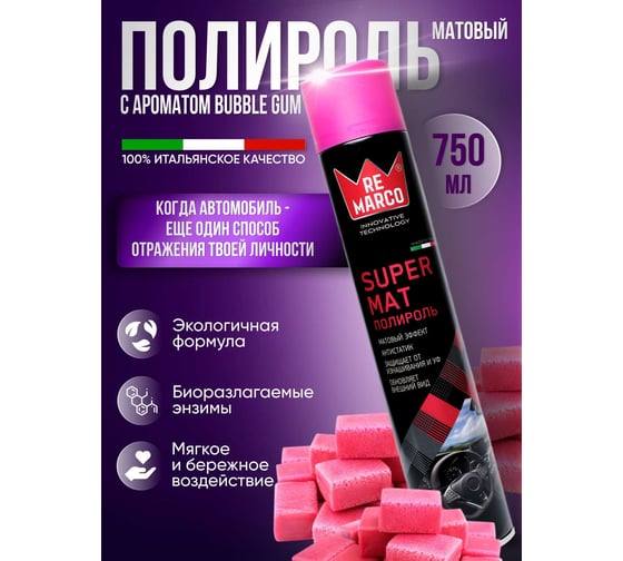 Полироль для пластика авто Re Marco Super Mat 750 мл, BUBBLE GUM, аэрозоль RM-819