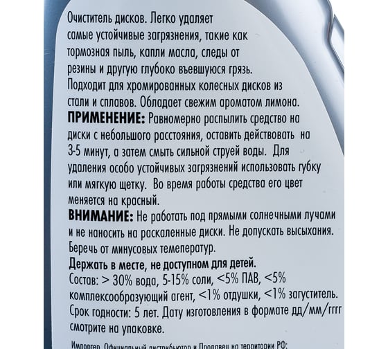 Очиститель дисков SONAX Xtreme 0,5л 230200