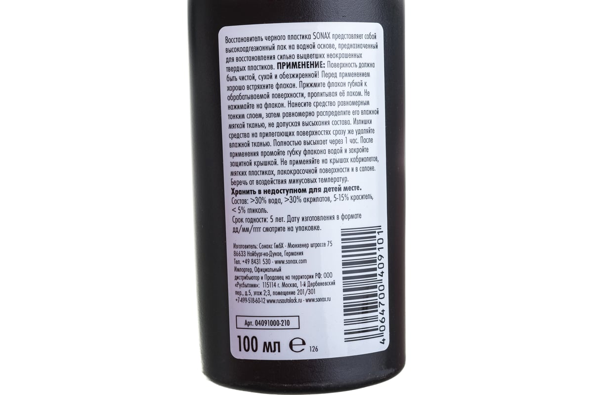 Восстановитель черного пластика SONAX 0,1л 409100 - выгодная цена, отзывы,  характеристики, фото - купить в Москве и РФ