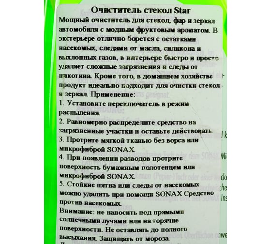 Очиститель стекол SONAX Стар 0,75л 234400