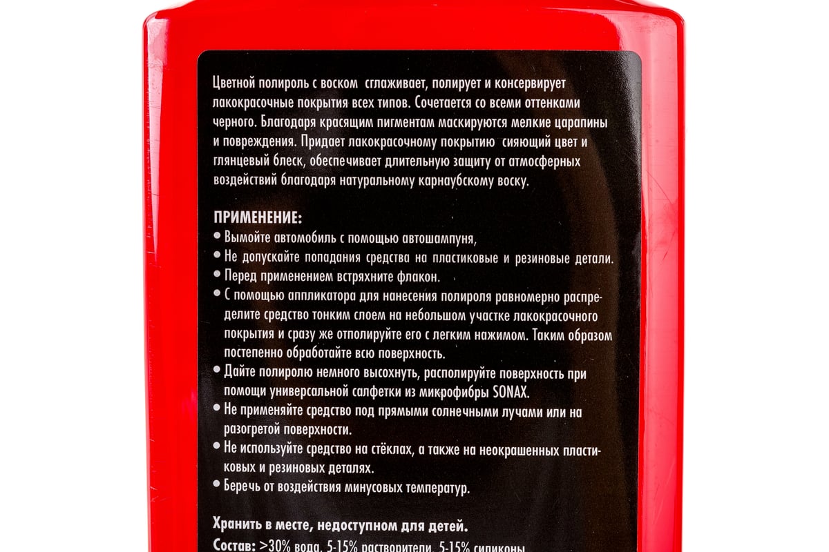 Цветной полироль с воском SONAX красный NanoPro 0,5л 296400 - выгодная  цена, отзывы, характеристики, фото - купить в Москве и РФ