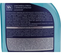 Синтетический очиститель стекол SYNTHETIUM Ас-376 с эффектом антидождя 500 мл AC376