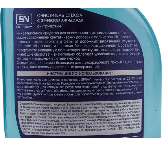 Синтетический очиститель стекол SYNTHETIUM Ас-376 с эффектом антидождя 500 мл AC376